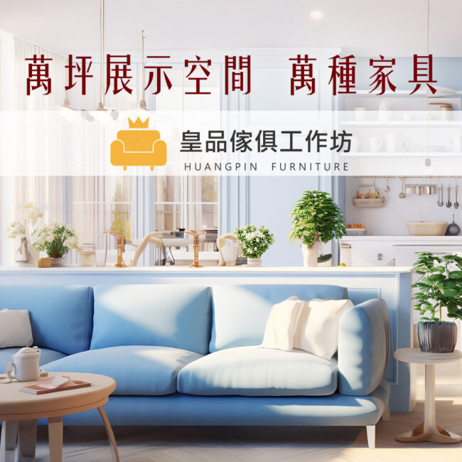 原木傢俱工廠直營｜皇品家具年末大出清｜皇品傢俱