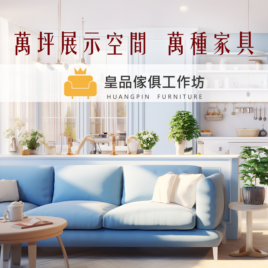 原木傢俱工廠直營｜皇品家具年末大出清｜皇品傢俱