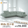 沙發|林三浩沙發|563沙發|皇品傢俱
