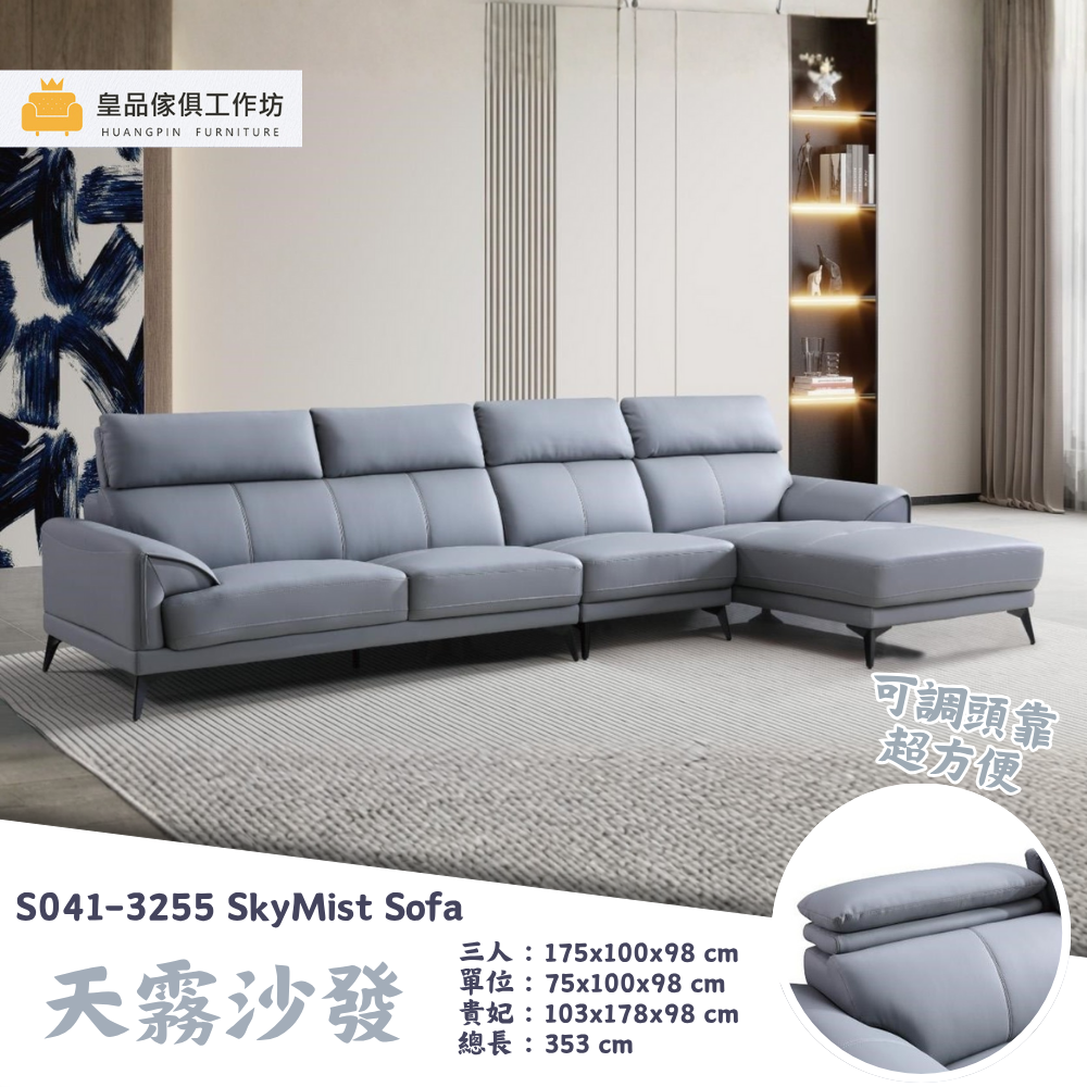 S041-3255天霧沙發|沙發|皇品傢俱工作坊