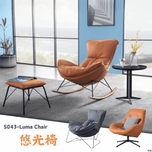 S043-悠光椅|沙發|休閒椅||搖椅|懶人椅|皇品傢俱工作坊