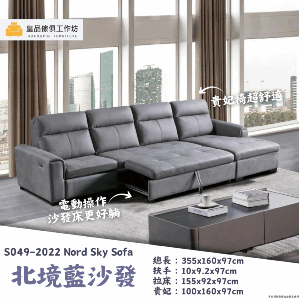 S049-北境藍沙發|沙發|電動沙發|皇品傢俱工作坊