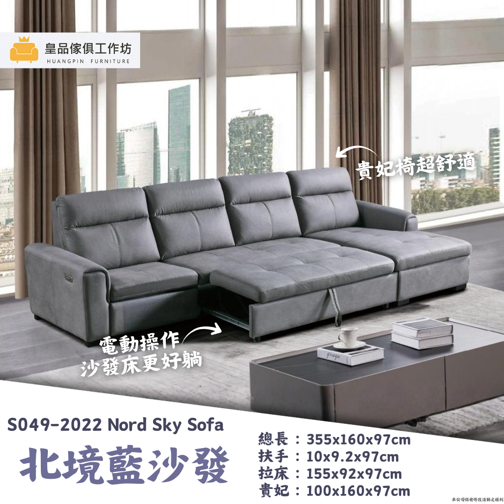 S049-北境藍沙發|沙發|電動沙發|皇品傢俱工作坊