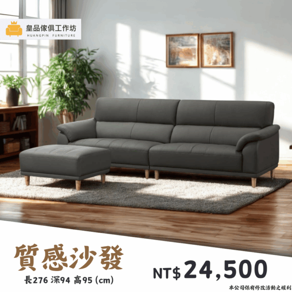 沙發|皇品傢俱