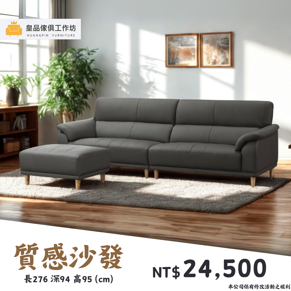 沙發|皇品傢俱