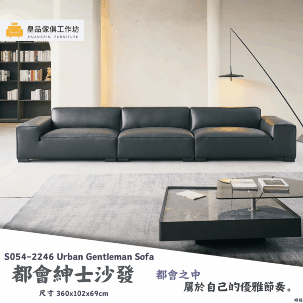 S054-2246都會紳士沙發|沙發|皇品傢俱工作坊