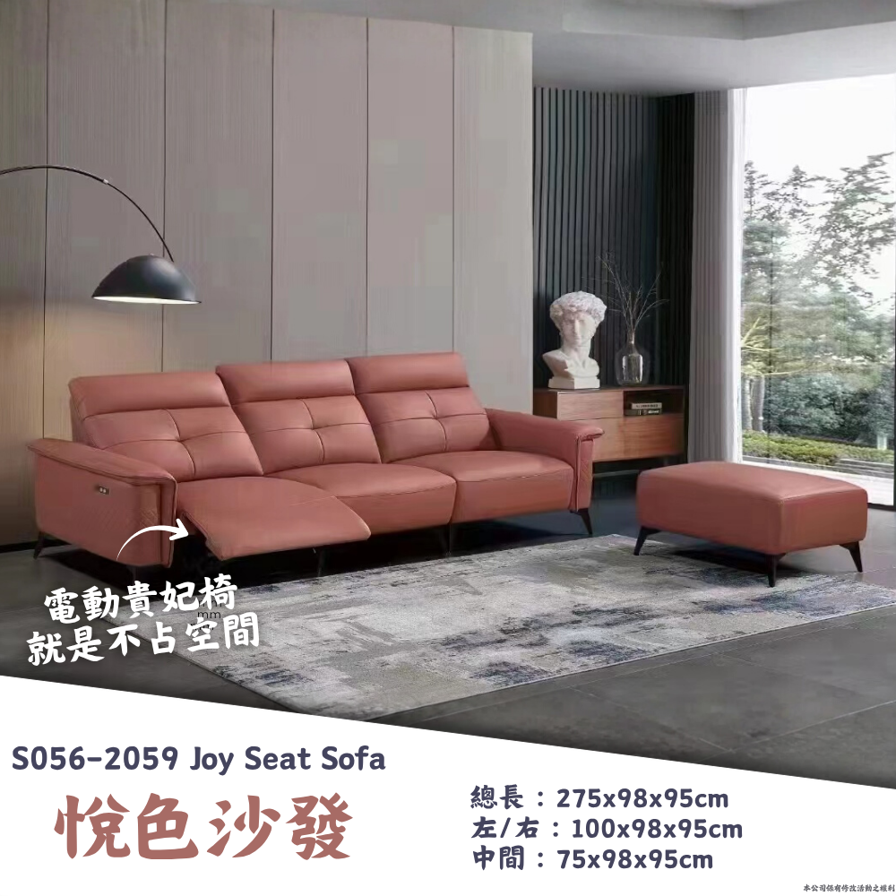 1 S056-2059悅色沙發|沙發|電動沙發|皇品傢俱工作坊