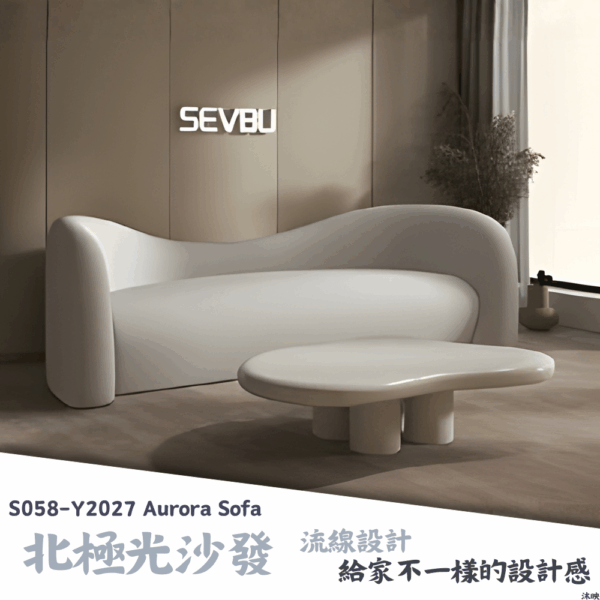 S058-Y2027北極光沙發|沙發|皇品傢俱工作坊