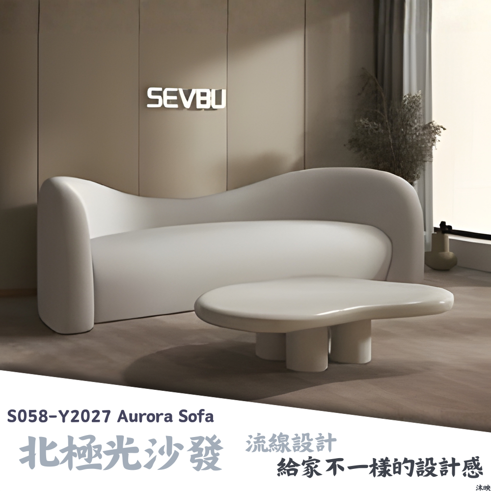 S058-Y2027北極光沙發|沙發|皇品傢俱工作坊