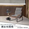 S059-Y2106獨白休閒椅|沙發|休閒椅||搖椅|懶人椅|皇品傢俱工作坊