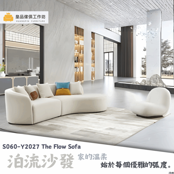 S060-Y2027泊流沙發|沙發|皇品傢俱工作坊
