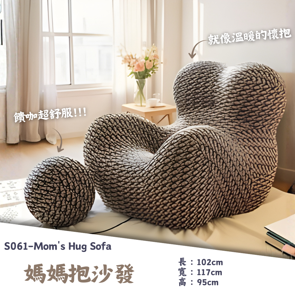 S061-媽媽抱沙發|沙發|休閒椅||搖椅|懶人椅|皇品傢俱工作坊