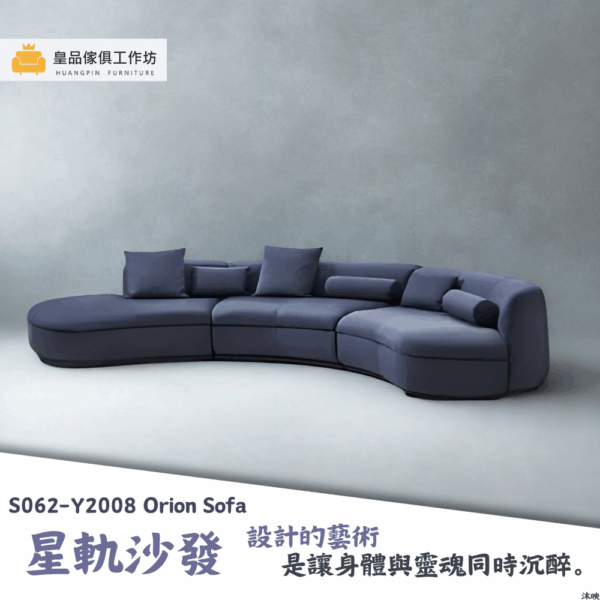 S062-Y2008星軌沙發|沙發|皇品傢俱工作坊
