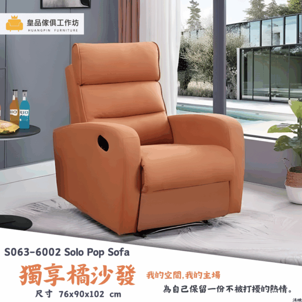 S063-6002獨享橘沙發|沙發|休閒椅||懶人椅|皇品傢俱工作坊