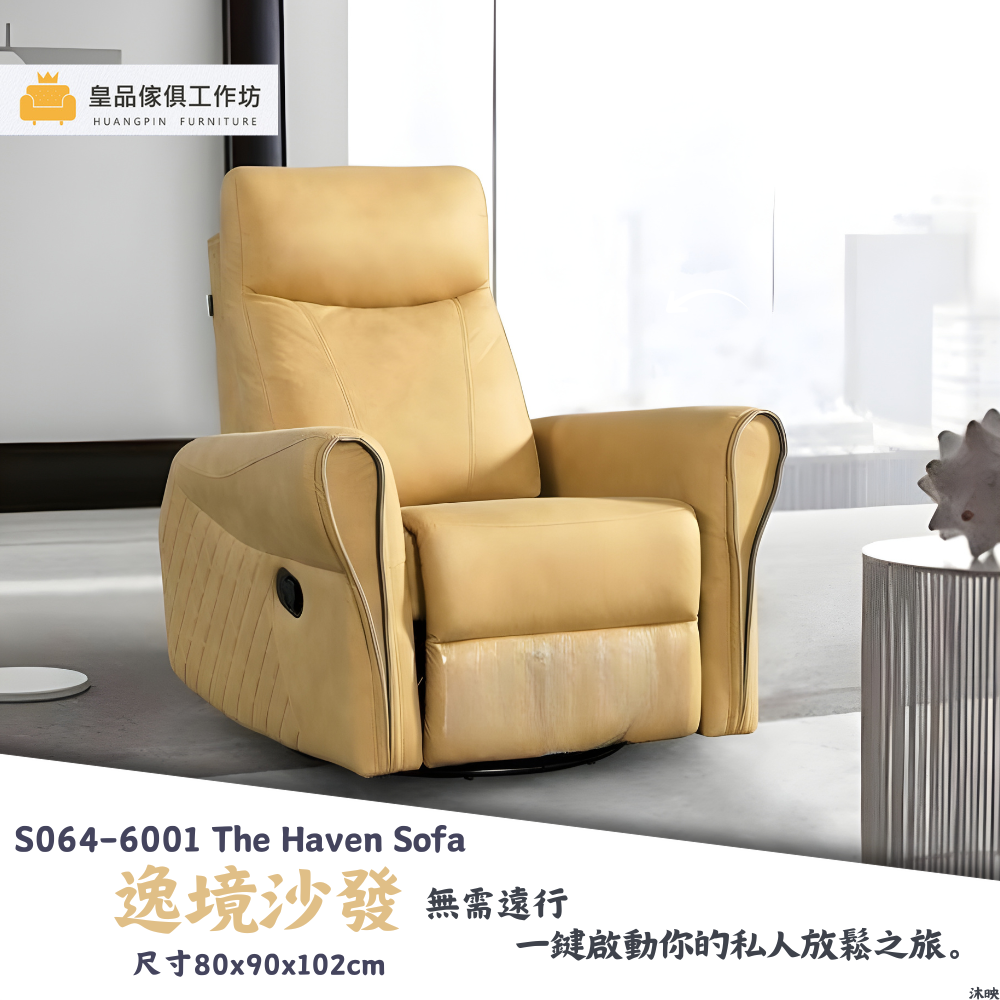 S064-2022逸境沙發|沙發|休閒椅|懶人椅單人沙發|皇品傢俱工作坊