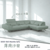 S003-563薄荷沙發|沙發|皇品傢俱工作坊