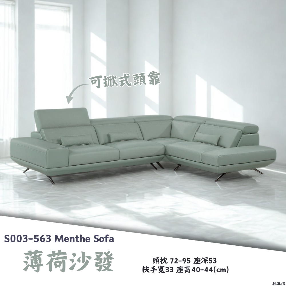 1 S003-563薄荷沙發|沙發|皇品傢俱工作坊