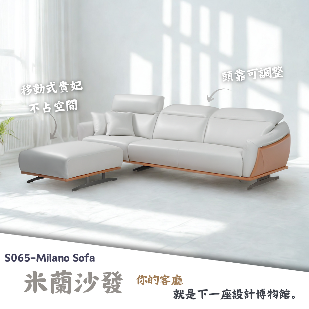 1 S065-米蘭沙發|沙發|皇品傢俱工作坊