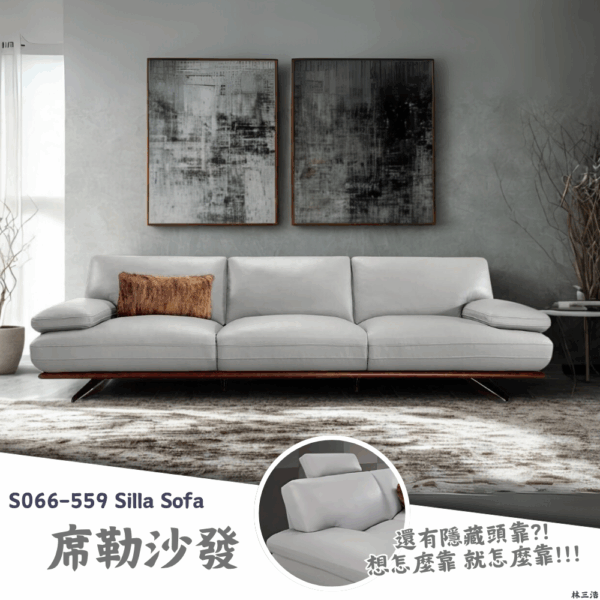 S066-559席勒沙發|沙發|皇品傢俱工作坊