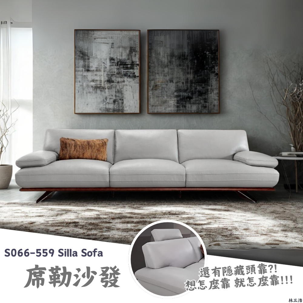 1 S066-559席勒沙發|沙發|皇品傢俱工作坊