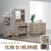 E008-全家系列|化妝台|收納櫃|系統櫃|皇品傢俱工作坊