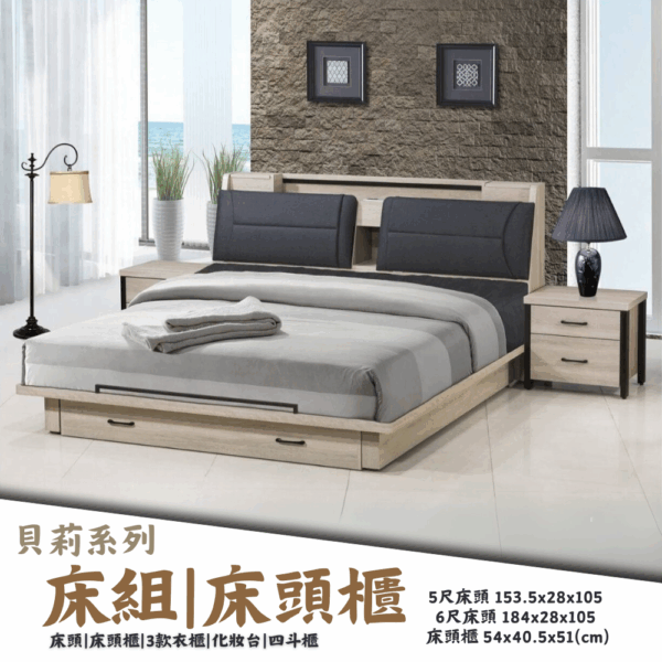 E010-貝莉系列|床組|床頭櫃|化妝台|收納櫃|斗櫃|系統櫃|衣櫃|皇品傢俱工作坊