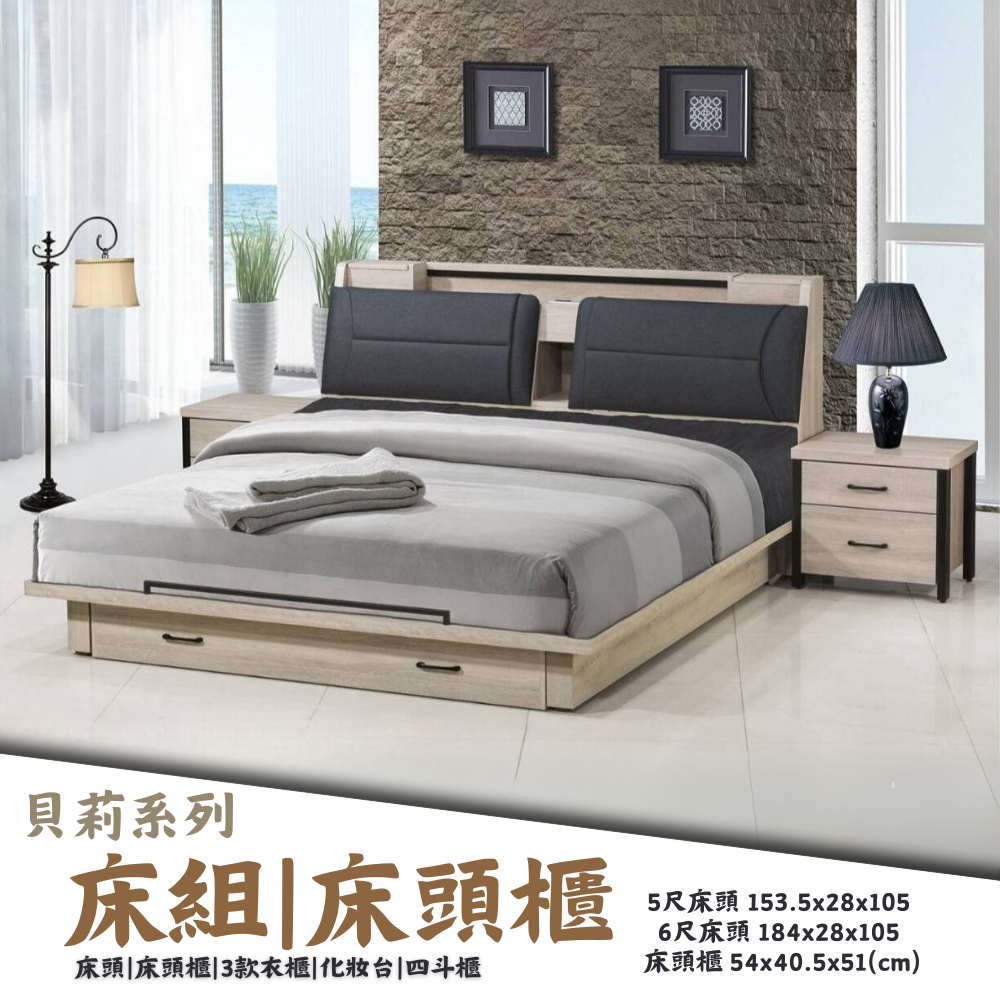 E010-貝莉系列|床組|床頭櫃|化妝台|收納櫃|斗櫃|系統櫃|衣櫃|皇品傢俱工作坊
