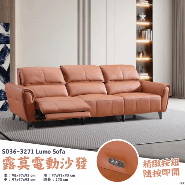 S036-3271露莫電動沙發|沙發|電動沙發|皇品傢俱工作坊