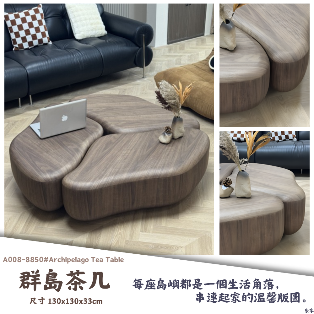 A008-8850#群島茶几|茶几|皇品傢俱工作坊
