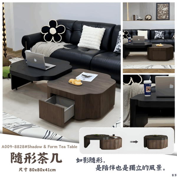 A009-8828#隨形茶几|茶几|皇品傢俱工作坊