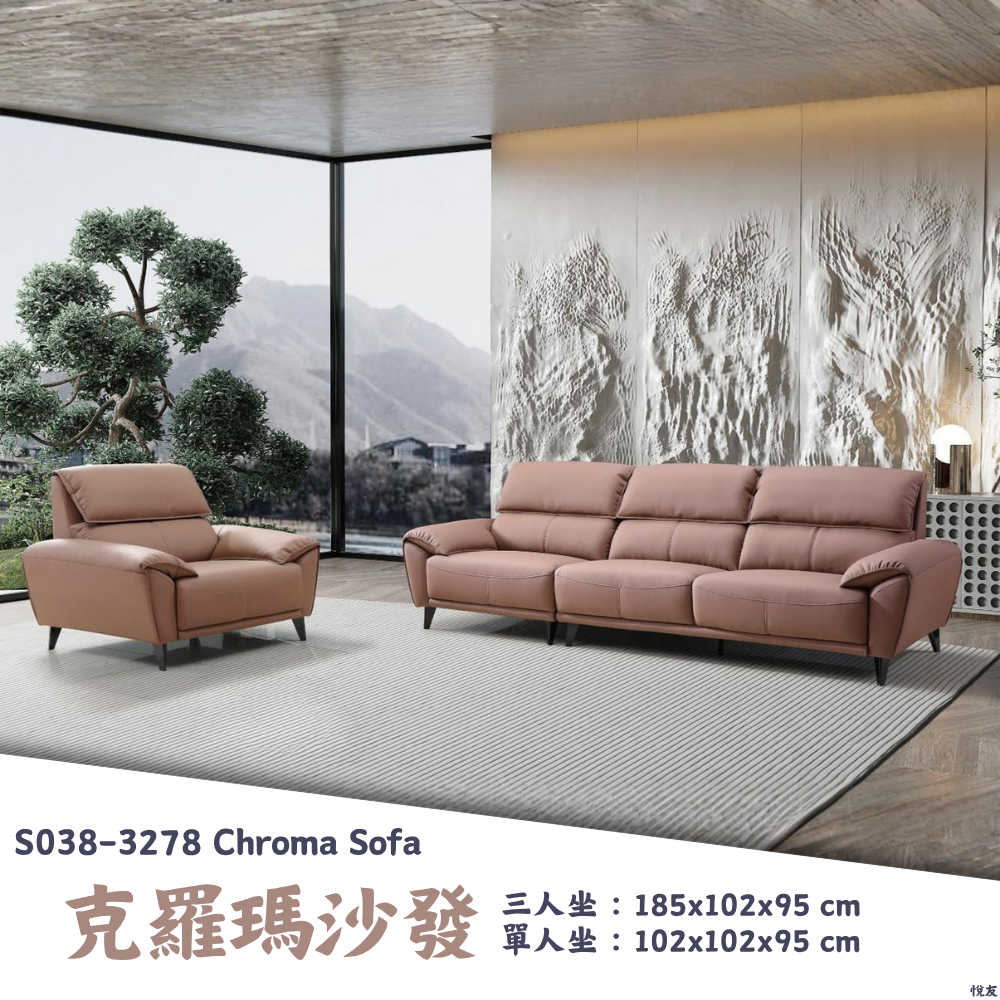 S038-3278克羅瑪沙發|沙發|皇品傢俱工作坊