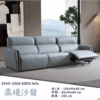 S040-3268柔境沙發|沙發|電動沙發|皇品傢俱工作坊