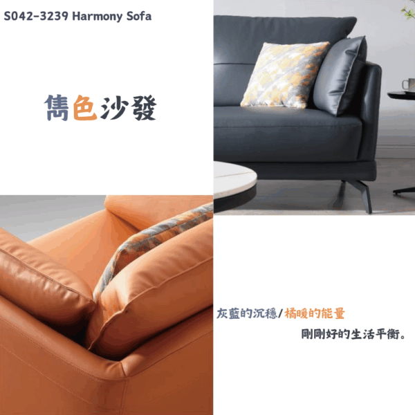 S042-3239雋色沙發|沙發|皇品傢俱工作坊