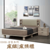 E008-全家系列|床組|床頭櫃|系統櫃|皇品傢俱工作坊
