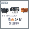 S042-3239雋色沙發|沙發|皇品傢俱工作坊