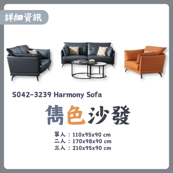 S042-3239雋色沙發|沙發|皇品傢俱工作坊