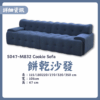 S047-M832餅乾沙發|沙發|皇品傢俱工作坊