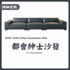 S054-2246都會紳士沙發|沙發|皇品傢俱工作坊
