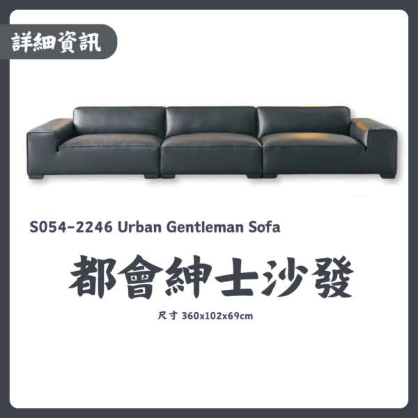 S054-2246都會紳士沙發|沙發|皇品傢俱工作坊