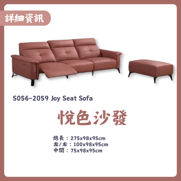 S056-2059悅色沙發|沙發|電動沙發|皇品傢俱工作坊