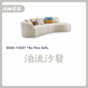 S060-Y2027泊流沙發|沙發|皇品傢俱工作坊