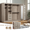 E008-全家系列|衣櫃|系統櫃|皇品傢俱工作坊