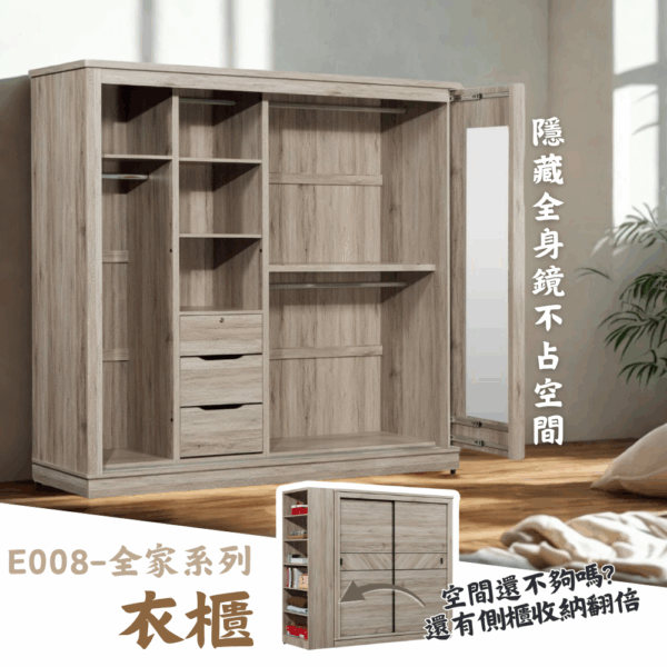 E008-全家系列|衣櫃|系統櫃|皇品傢俱工作坊