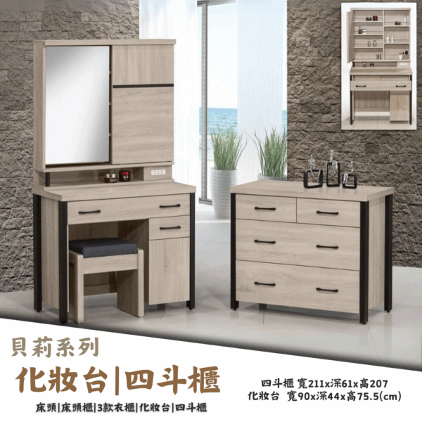 E010-貝莉系列|床組|床頭櫃|化妝台|收納櫃|斗櫃|系統櫃|衣櫃|皇品傢俱工作坊