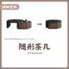 A009-8828#隨形茶几|茶几|皇品傢俱工作坊