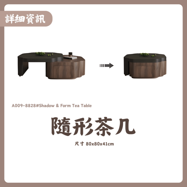 A009-8828#隨形茶几|茶几|皇品傢俱工作坊