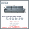 S040-3268柔境電動沙發Soen Power Recliner |沙發|電動沙發|皇品傢俱工作坊