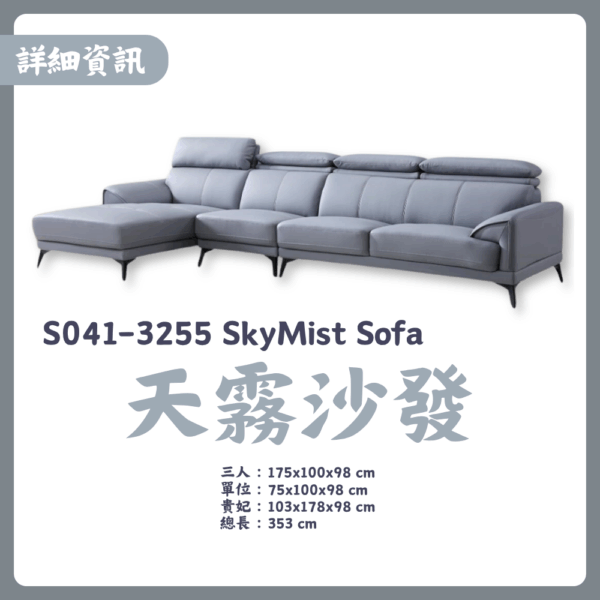 S041-3255天霧沙發|沙發|皇品傢俱工作坊