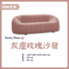 S045-M900灰塵玫瑰沙發|沙發|皇品傢俱工作坊