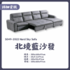 S049-北境藍沙發|沙發|電動沙發|皇品傢俱工作坊